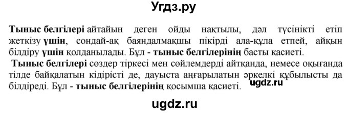 ГДЗ (Решебник) по казахскому языку 4 класс Жұмабаева Ә.Е. / 1-бөлiм. бет / 70(продолжение 2)