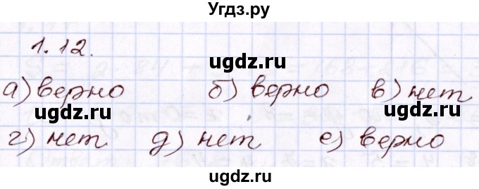 ГДЗ (Решебник) по алгебре 8 класс Мордкович А.Г. / §1 / 1.12