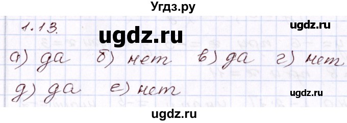 ГДЗ (Решебник) по алгебре 8 класс Мордкович А.Г. / §1 / 1.13