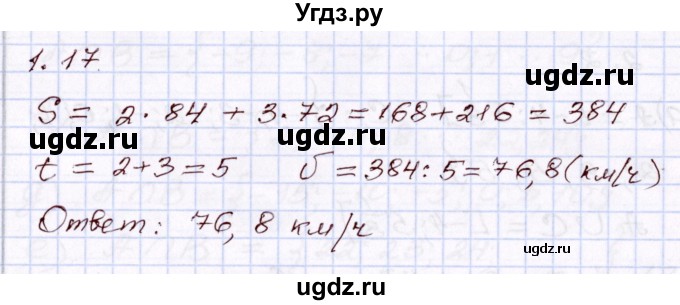 ГДЗ (Решебник) по алгебре 8 класс Мордкович А.Г. / §1 / 1.17