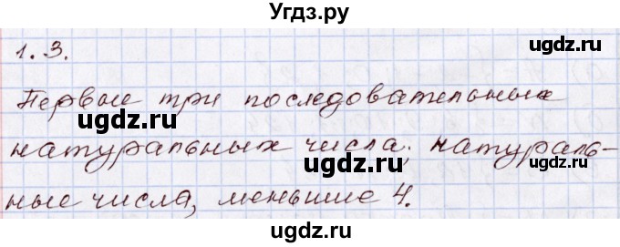 ГДЗ (Решебник) по алгебре 8 класс Мордкович А.Г. / §1 / 1.3