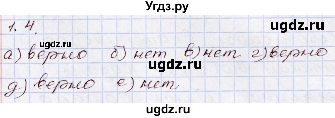 ГДЗ (Решебник) по алгебре 8 класс Мордкович А.Г. / §1 / 1.4