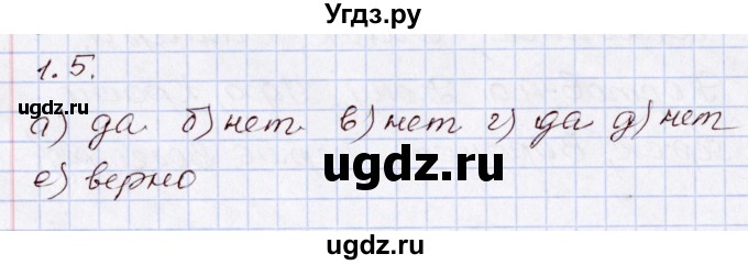 ГДЗ (Решебник) по алгебре 8 класс Мордкович А.Г. / §1 / 1.5