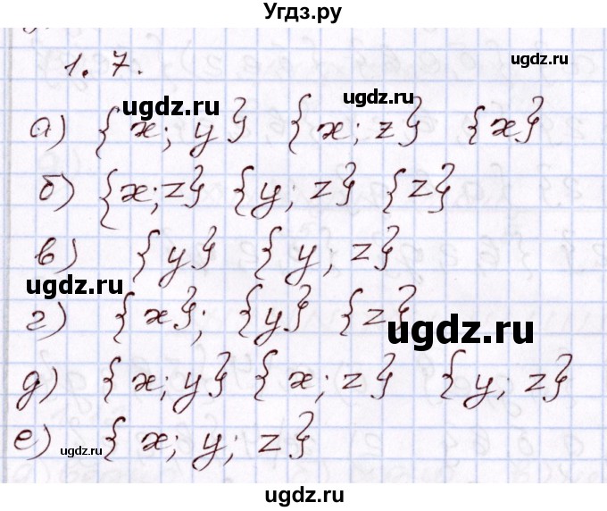 ГДЗ (Решебник) по алгебре 8 класс Мордкович А.Г. / §1 / 1.7