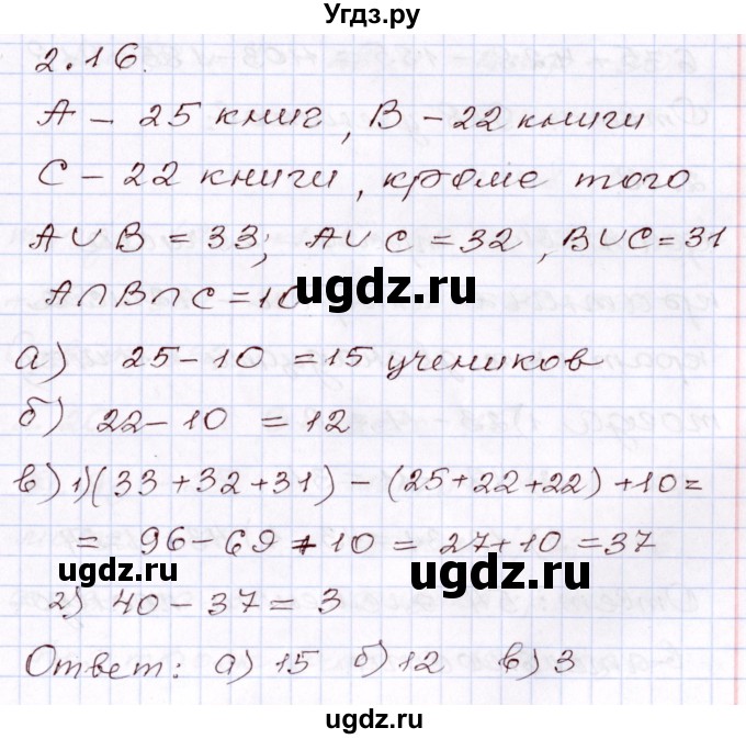 ГДЗ (Решебник) по алгебре 8 класс Мордкович А.Г. / §2 / 2.16