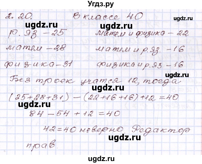 ГДЗ (Решебник) по алгебре 8 класс Мордкович А.Г. / §2 / 2.20