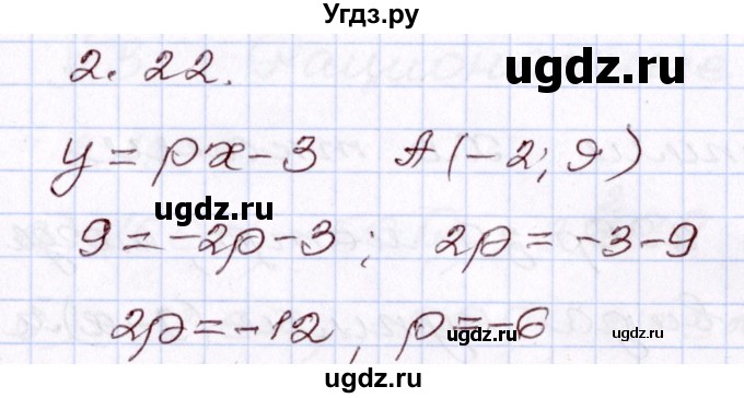 ГДЗ (Решебник) по алгебре 8 класс Мордкович А.Г. / §2 / 2.22