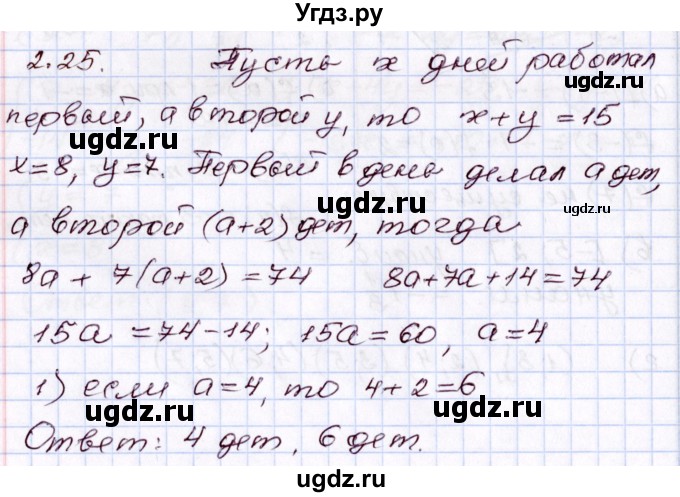 ГДЗ (Решебник) по алгебре 8 класс Мордкович А.Г. / §2 / 2.25