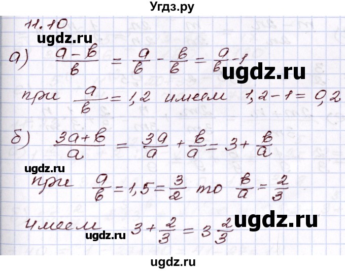 ГДЗ (Решебник) по алгебре 8 класс Мордкович А.Г. / §11 / 11.10