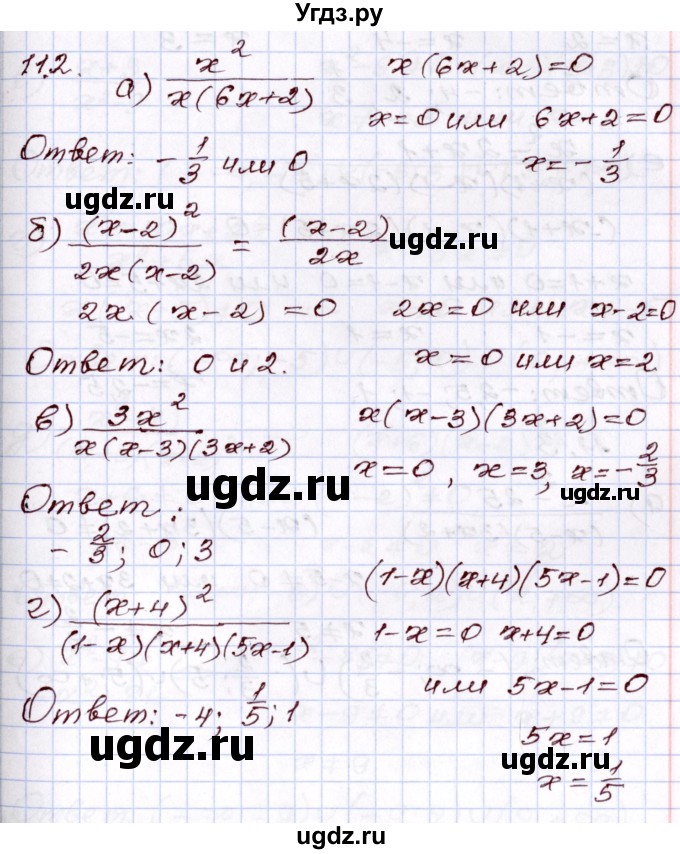 ГДЗ (Решебник) по алгебре 8 класс Мордкович А.Г. / §11 / 11.2