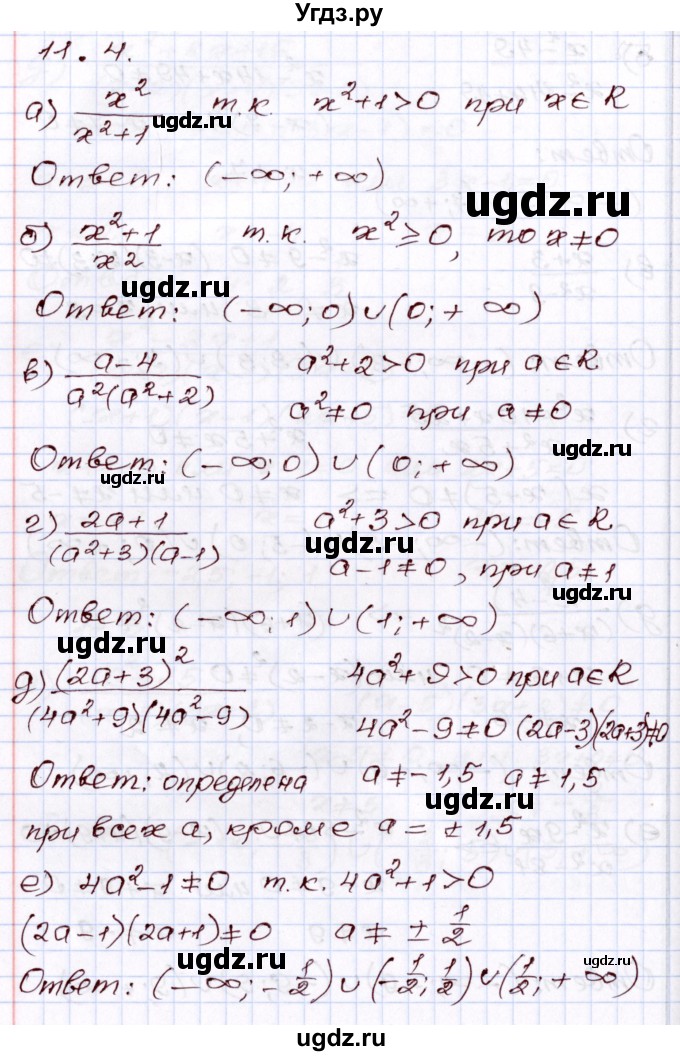 ГДЗ (Решебник) по алгебре 8 класс Мордкович А.Г. / §11 / 11.4