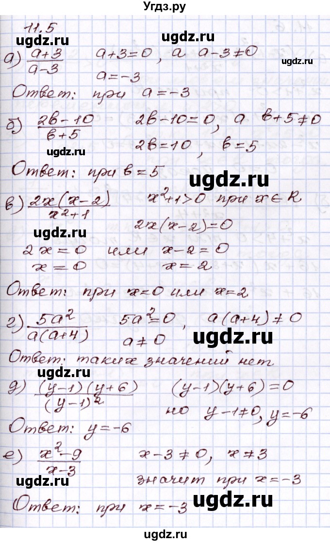 ГДЗ (Решебник) по алгебре 8 класс Мордкович А.Г. / §11 / 11.5