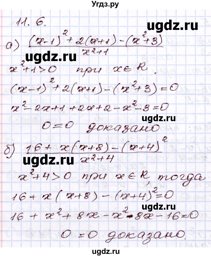 ГДЗ (Решебник) по алгебре 8 класс Мордкович А.Г. / §11 / 11.6