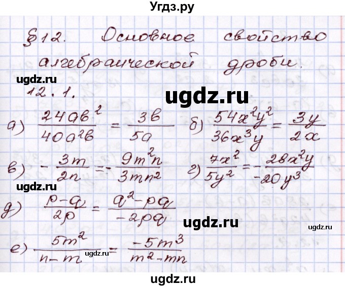 ГДЗ (Решебник) по алгебре 8 класс Мордкович А.Г. / §12 / 12.1