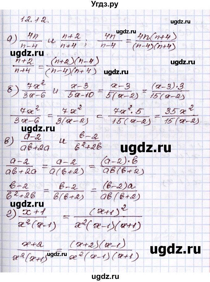 ГДЗ (Решебник) по алгебре 8 класс Мордкович А.Г. / §12 / 12.12