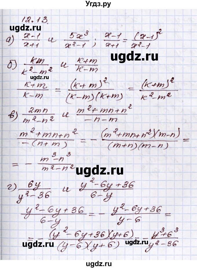 ГДЗ (Решебник) по алгебре 8 класс Мордкович А.Г. / §12 / 12.13