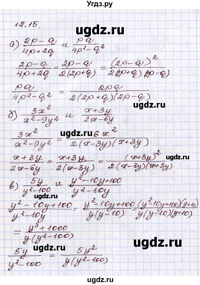ГДЗ (Решебник) по алгебре 8 класс Мордкович А.Г. / §12 / 12.15