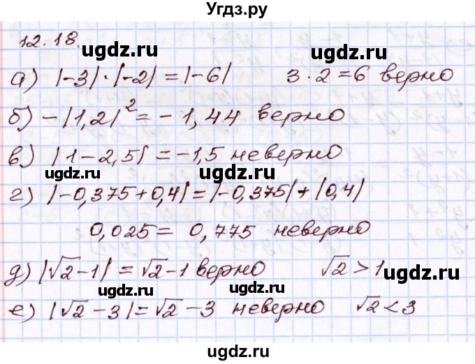 ГДЗ (Решебник) по алгебре 8 класс Мордкович А.Г. / §12 / 12.18