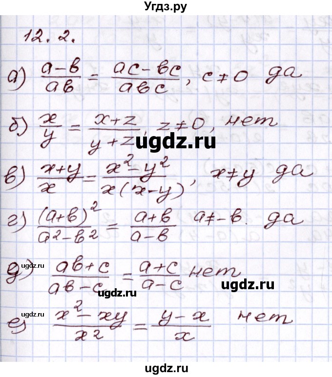 ГДЗ (Решебник) по алгебре 8 класс Мордкович А.Г. / §12 / 12.2