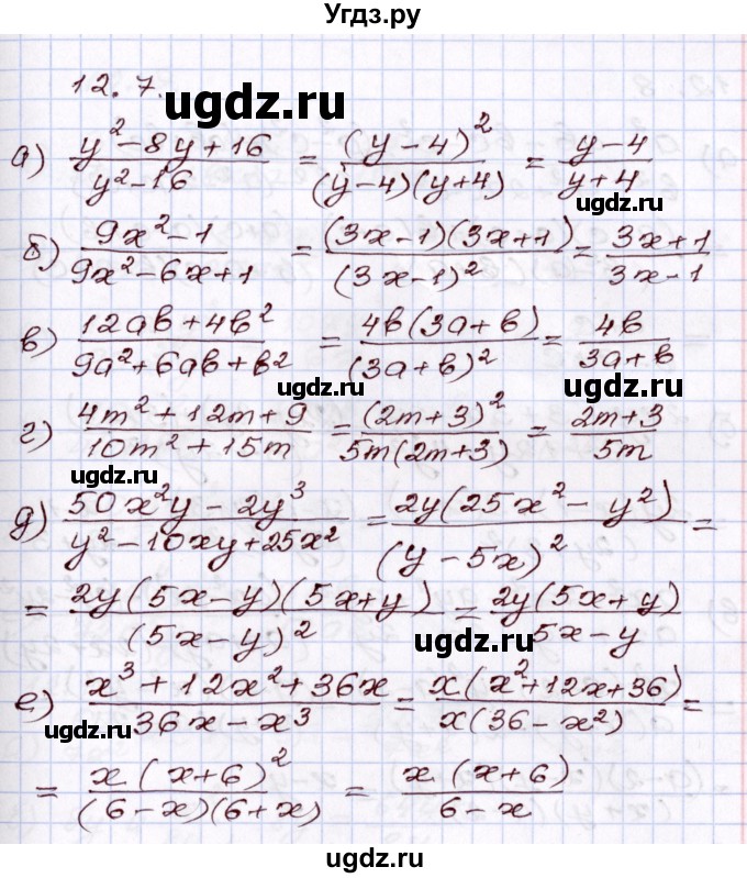 ГДЗ (Решебник) по алгебре 8 класс Мордкович А.Г. / §12 / 12.7