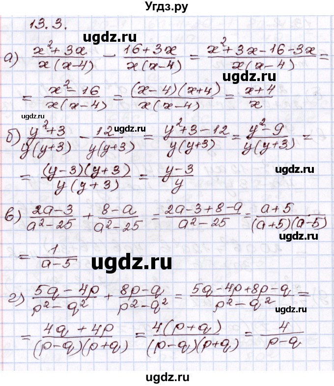 ГДЗ (Решебник) по алгебре 8 класс Мордкович А.Г. / §13 / 13.3
