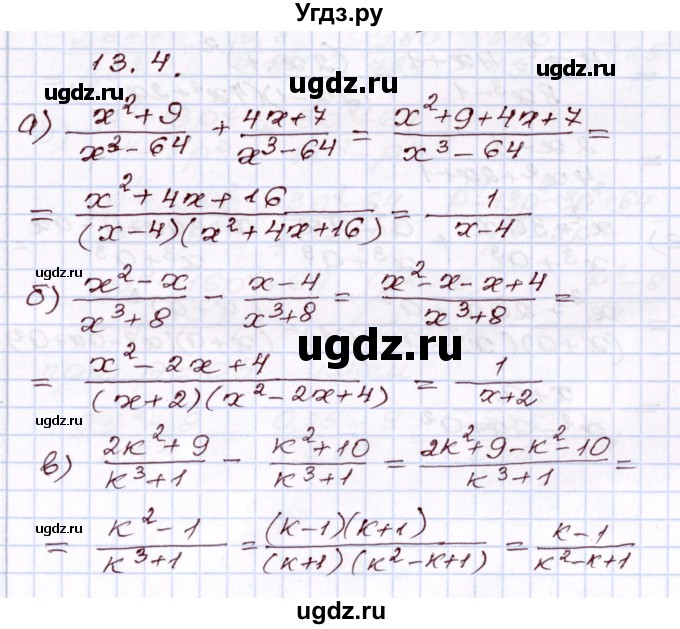 ГДЗ (Решебник) по алгебре 8 класс Мордкович А.Г. / §13 / 13.4