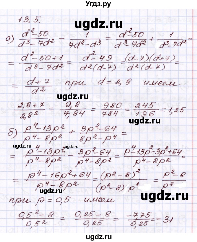 ГДЗ (Решебник) по алгебре 8 класс Мордкович А.Г. / §13 / 13.5
