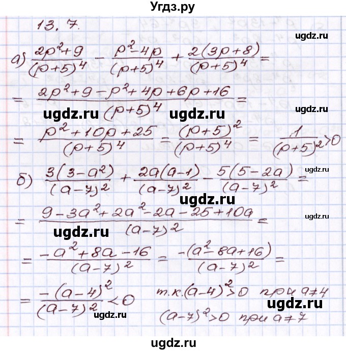 ГДЗ (Решебник) по алгебре 8 класс Мордкович А.Г. / §13 / 13.7