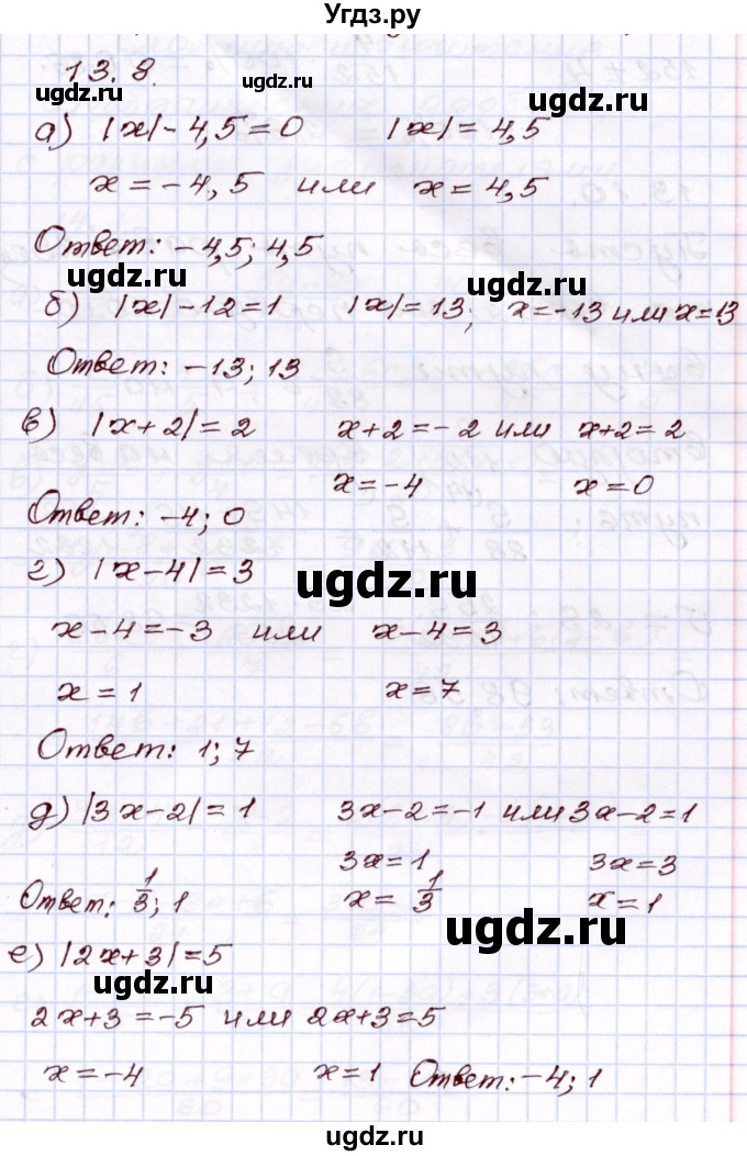 ГДЗ (Решебник) по алгебре 8 класс Мордкович А.Г. / §13 / 13.8