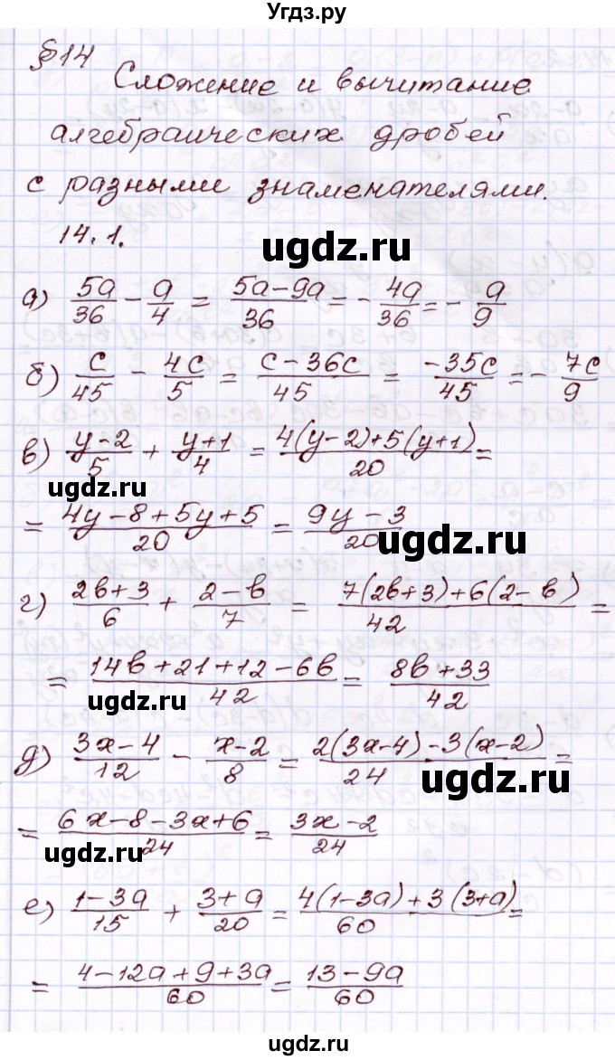 ГДЗ (Решебник) по алгебре 8 класс Мордкович А.Г. / §14 / 14.1