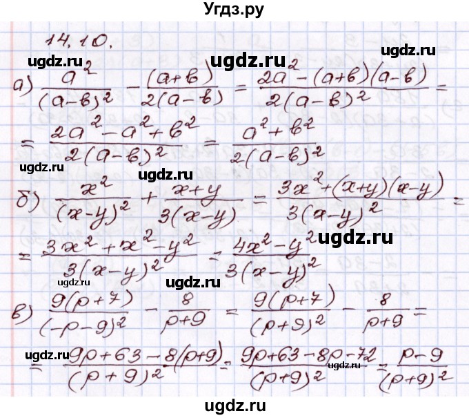 ГДЗ (Решебник) по алгебре 8 класс Мордкович А.Г. / §14 / 14.10