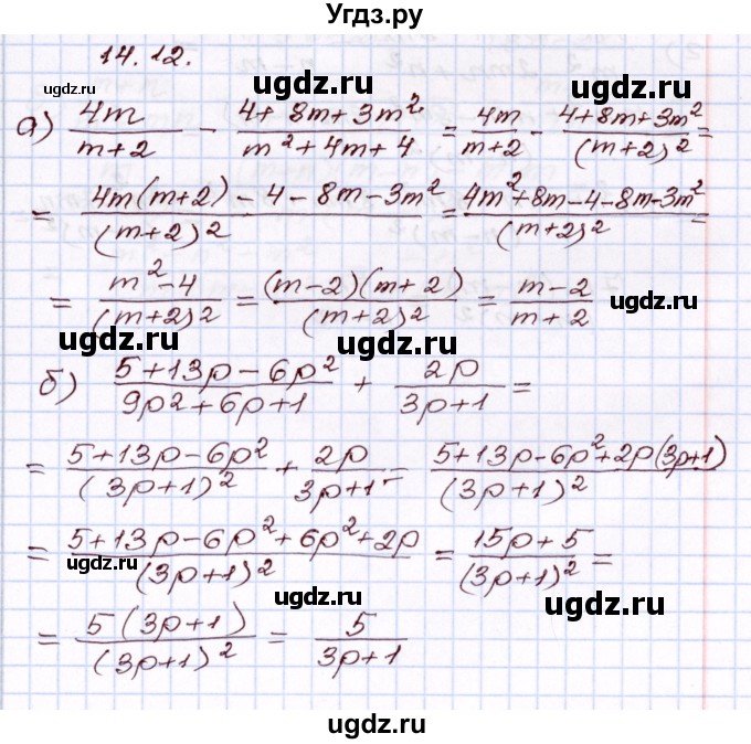 ГДЗ (Решебник) по алгебре 8 класс Мордкович А.Г. / §14 / 14.12