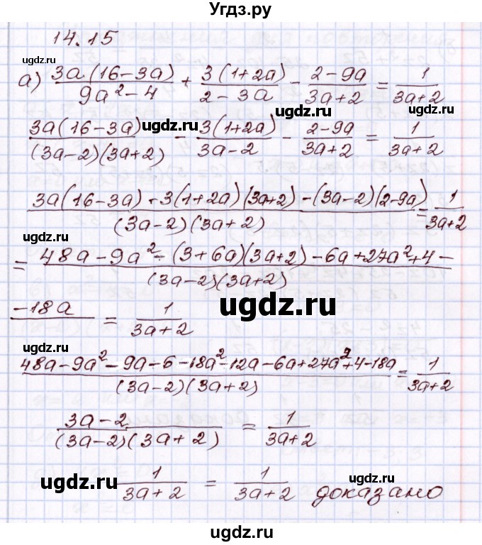 ГДЗ (Решебник) по алгебре 8 класс Мордкович А.Г. / §14 / 14.15