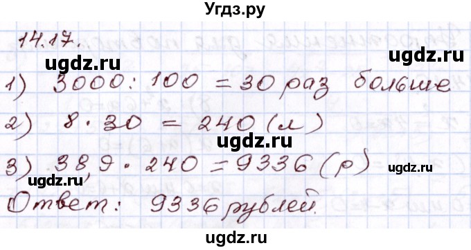 ГДЗ (Решебник) по алгебре 8 класс Мордкович А.Г. / §14 / 14.17