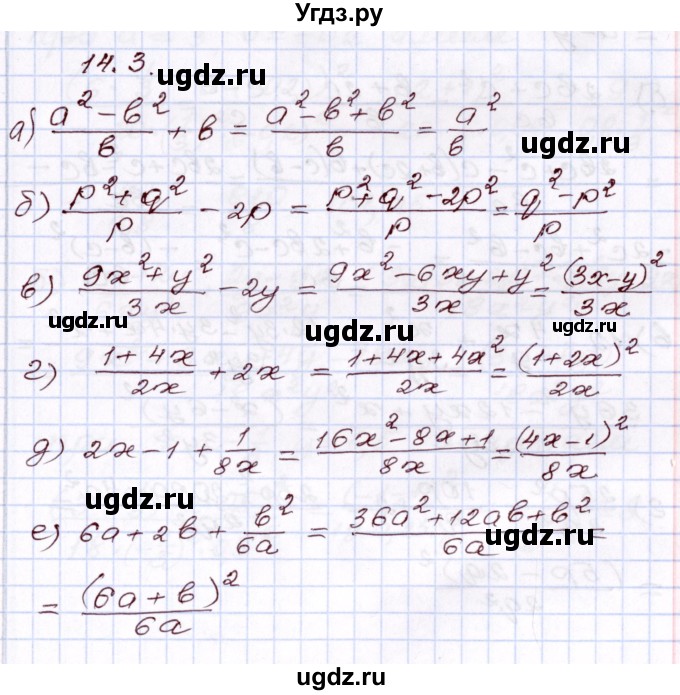 ГДЗ (Решебник) по алгебре 8 класс Мордкович А.Г. / §14 / 14.3