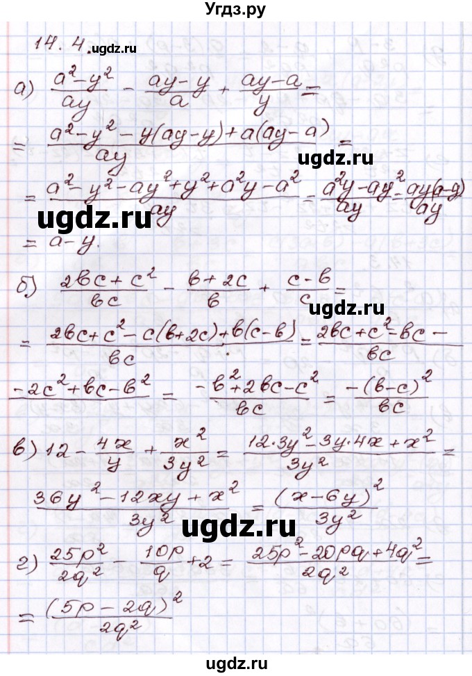 ГДЗ (Решебник) по алгебре 8 класс Мордкович А.Г. / §14 / 14.4