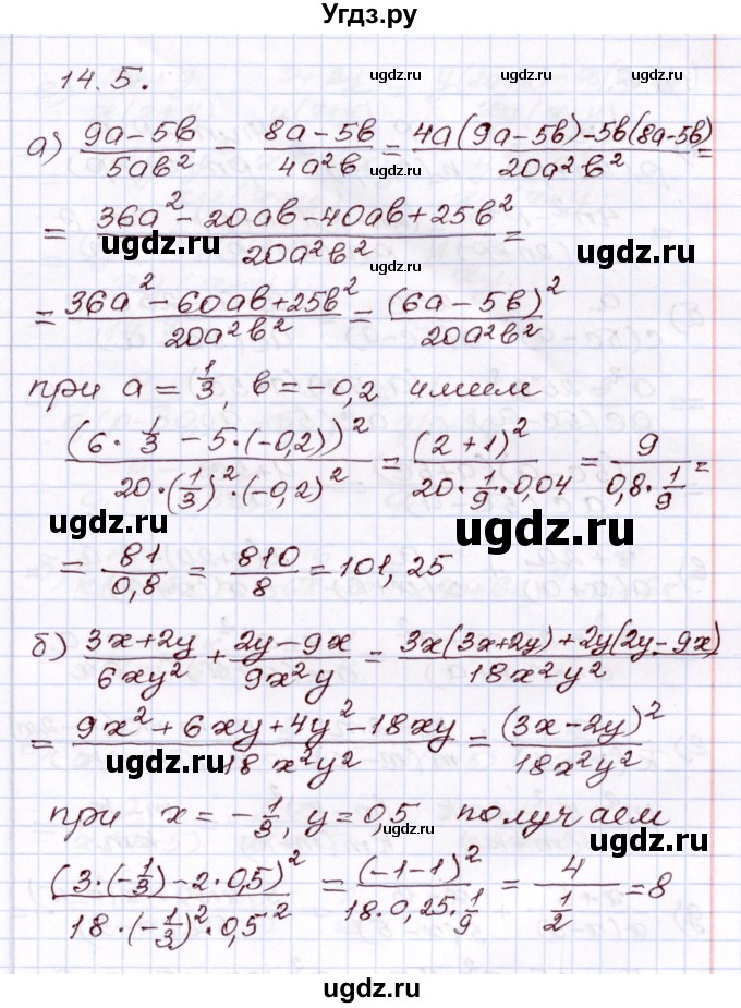 ГДЗ (Решебник) по алгебре 8 класс Мордкович А.Г. / §14 / 14.5