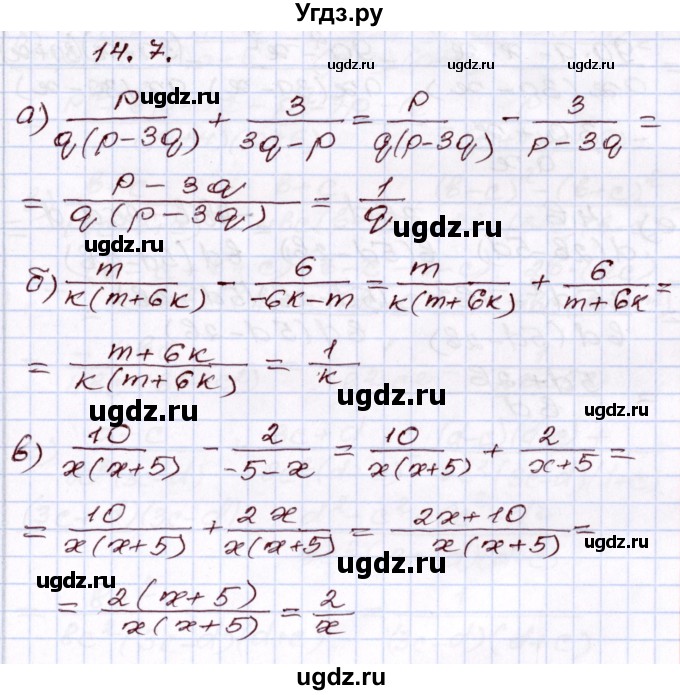 ГДЗ (Решебник) по алгебре 8 класс Мордкович А.Г. / §14 / 14.7