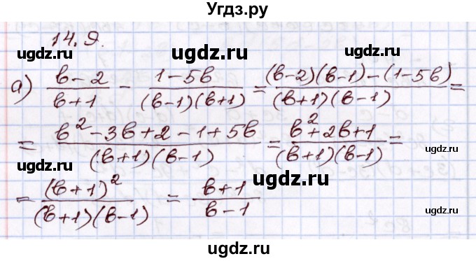 ГДЗ (Решебник) по алгебре 8 класс Мордкович А.Г. / §14 / 14.9