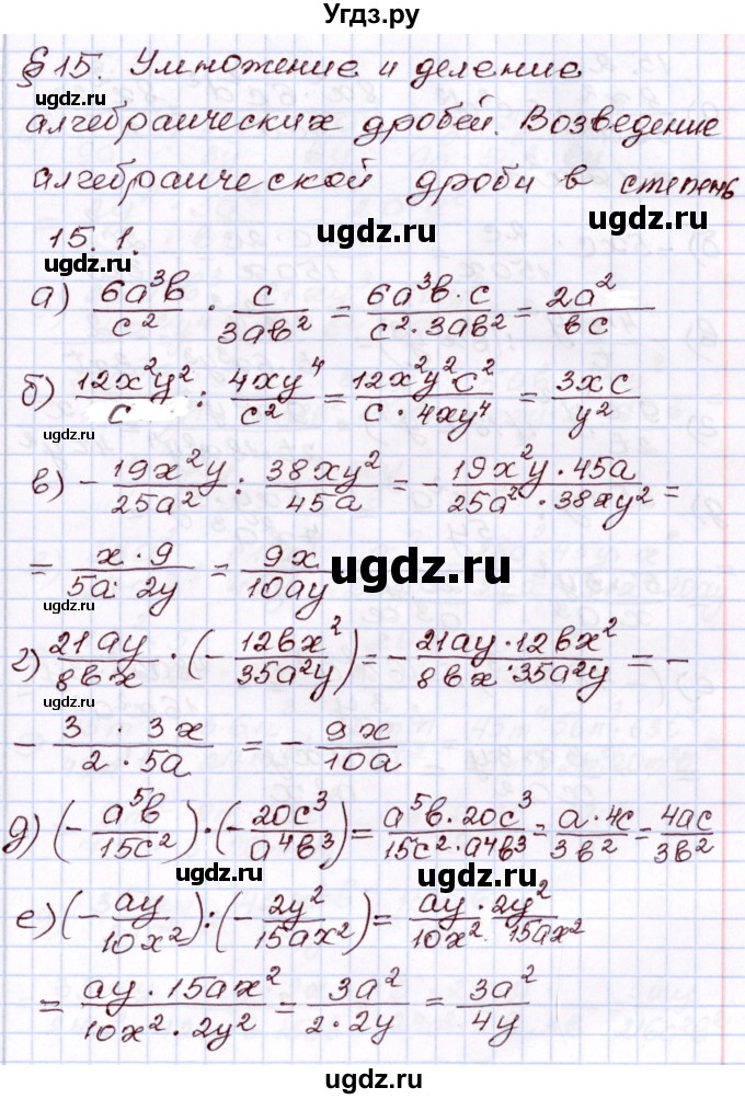 ГДЗ (Решебник) по алгебре 8 класс Мордкович А.Г. / §15 / 15.1