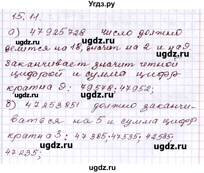 ГДЗ (Решебник) по алгебре 8 класс Мордкович А.Г. / §15 / 15.11