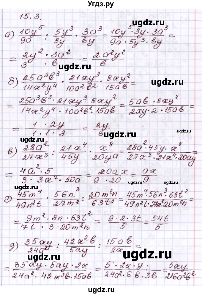 ГДЗ (Решебник) по алгебре 8 класс Мордкович А.Г. / §15 / 15.3