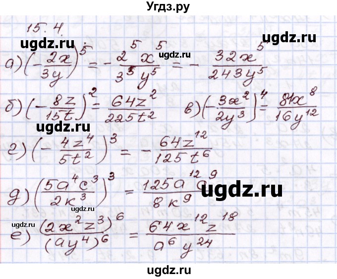 ГДЗ (Решебник) по алгебре 8 класс Мордкович А.Г. / §15 / 15.4