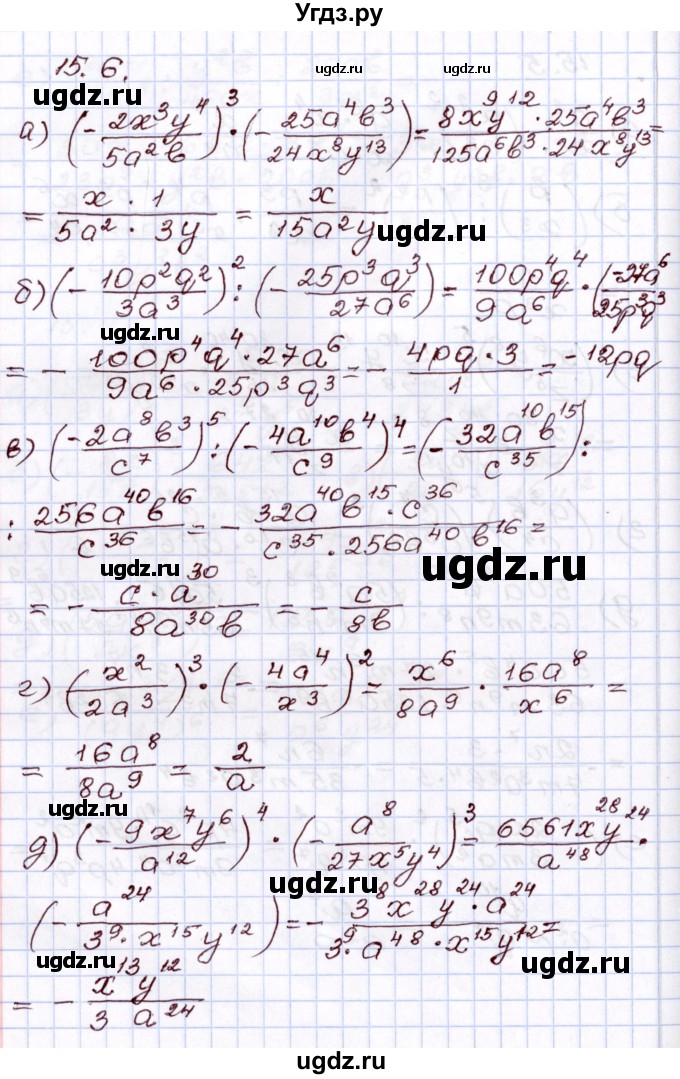 ГДЗ (Решебник) по алгебре 8 класс Мордкович А.Г. / §15 / 15.6
