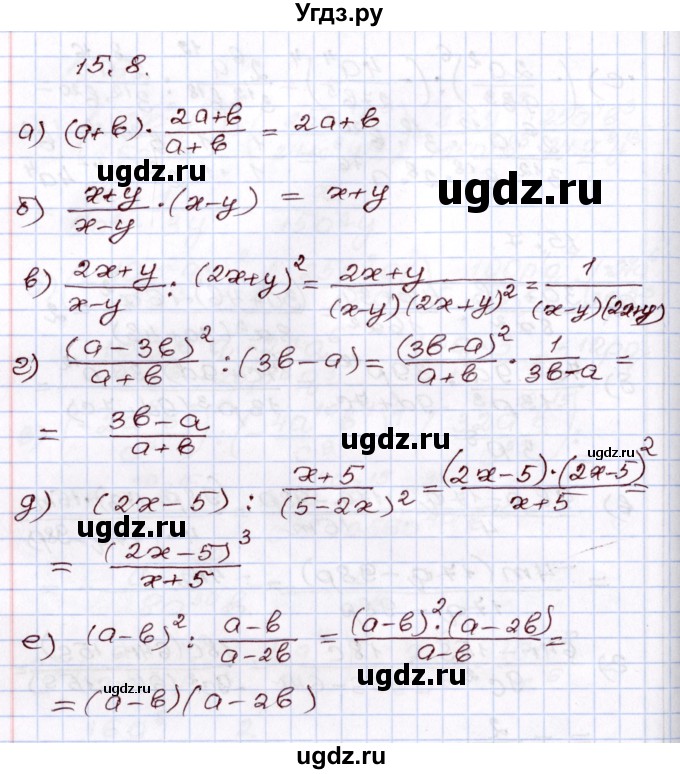 ГДЗ (Решебник) по алгебре 8 класс Мордкович А.Г. / §15 / 15.8
