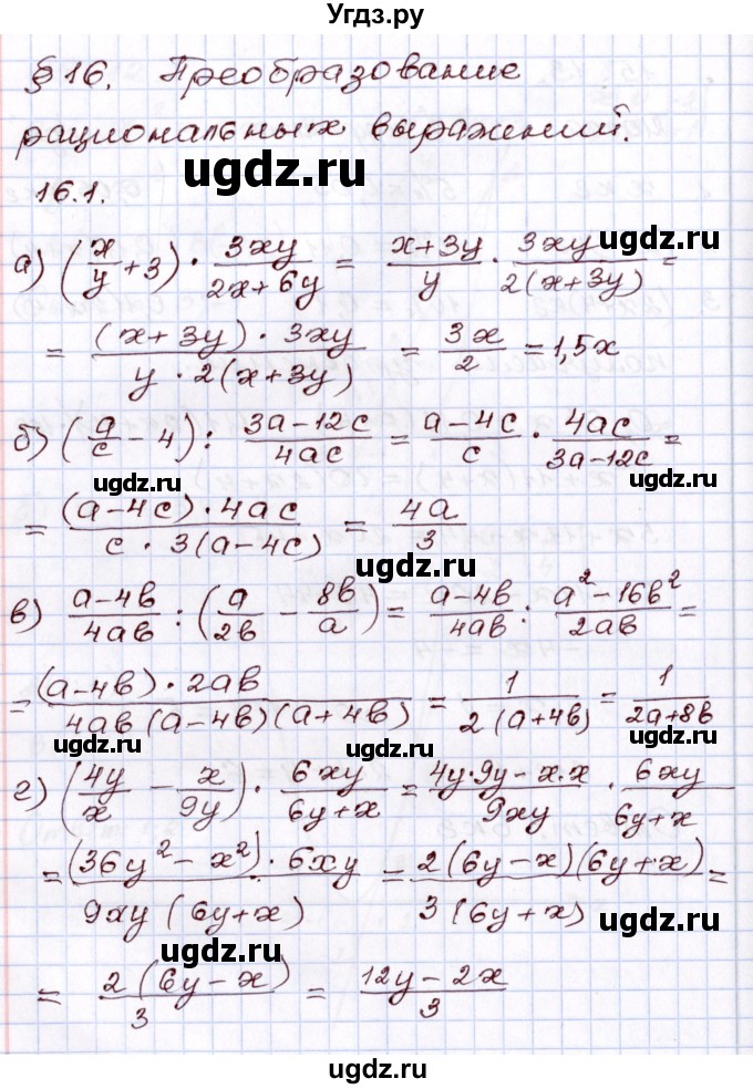 ГДЗ (Решебник) по алгебре 8 класс Мордкович А.Г. / §16 / 16.1