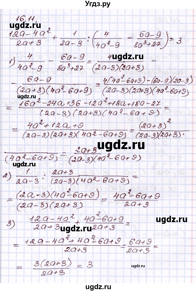 ГДЗ (Решебник) по алгебре 8 класс Мордкович А.Г. / §16 / 16.11