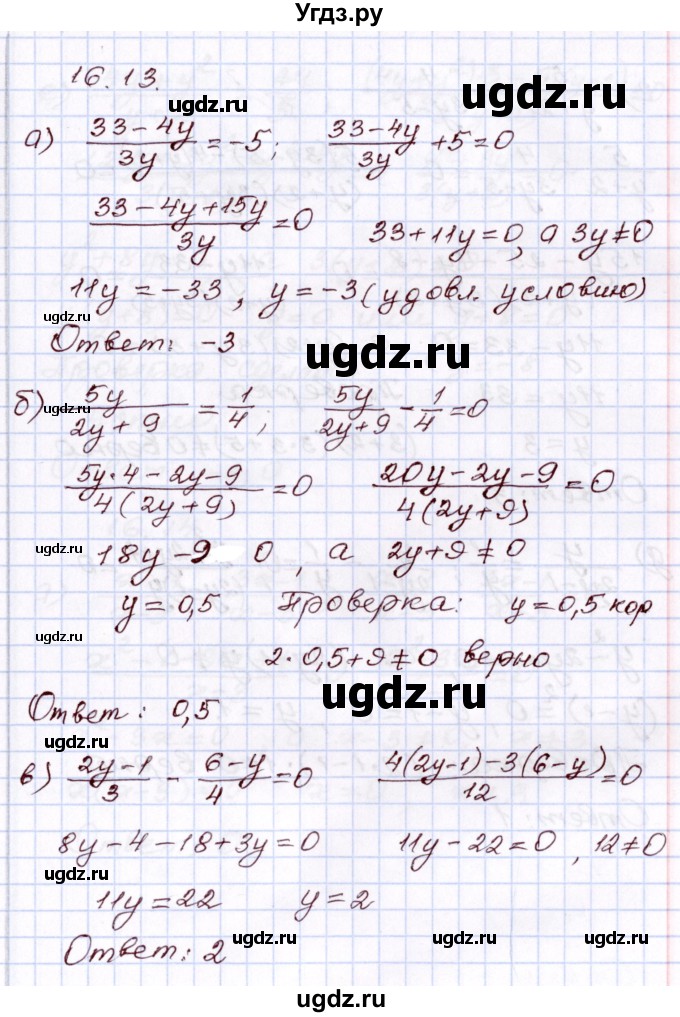 ГДЗ (Решебник) по алгебре 8 класс Мордкович А.Г. / §16 / 16.13