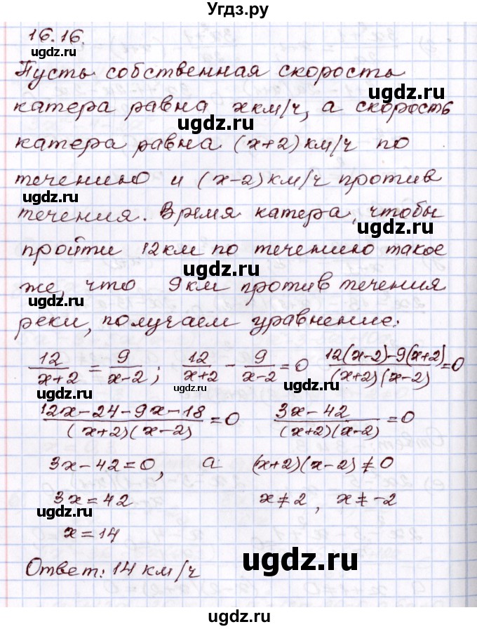 ГДЗ (Решебник) по алгебре 8 класс Мордкович А.Г. / §16 / 16.16