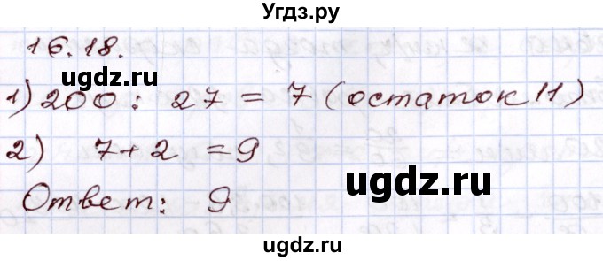 ГДЗ (Решебник) по алгебре 8 класс Мордкович А.Г. / §16 / 16.18